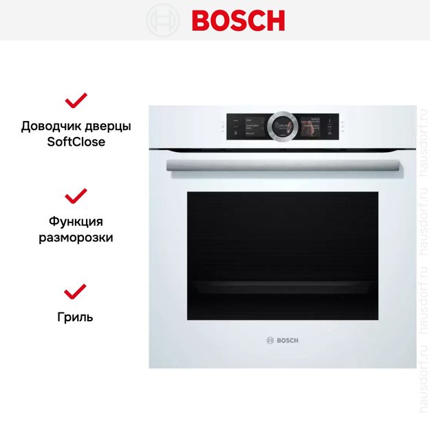 Духовой шкаф с паром Bosch HSG 636BW1 (фото 8) Духовой шкаф с паром Bosch HSG 636BW1 (preview 8)