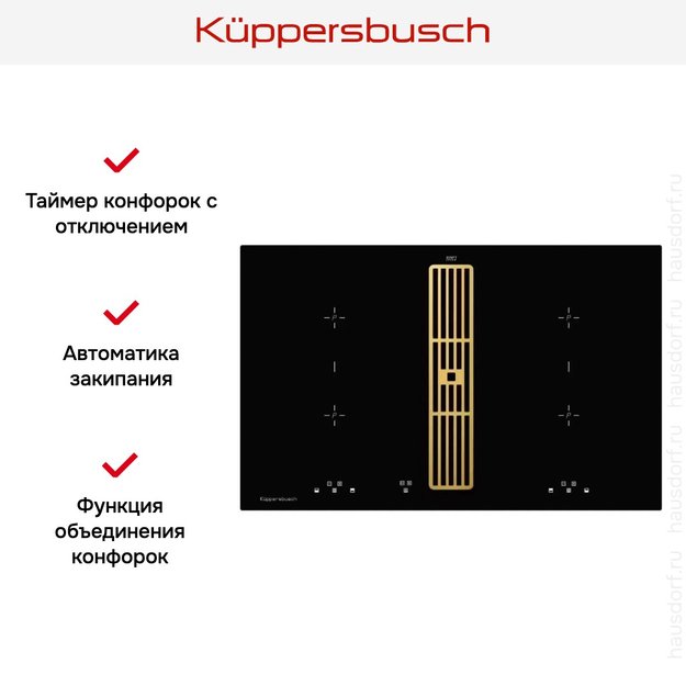 Индукционная варочная панель с вытяжкой Kuppersbusch KMI 8500.0 SR Gold (preview 7)