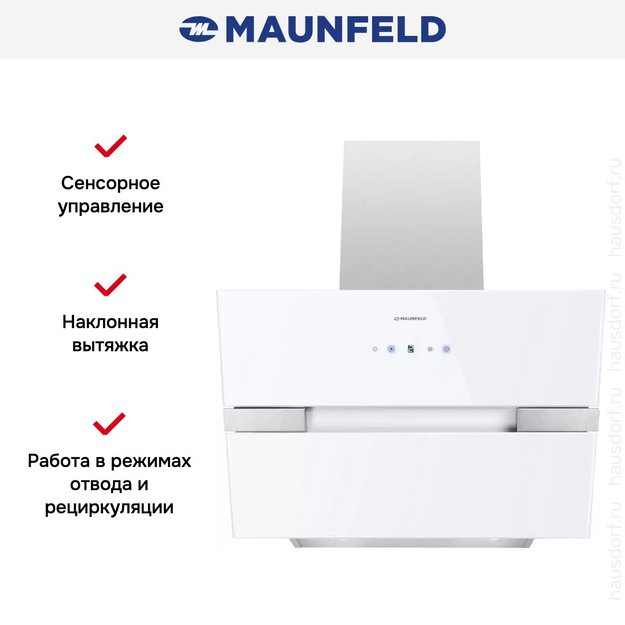 Кухонная вытяжка MAUNFELD Mersey 60 белый\вставка сатин (фото 22) Кухонная вытяжка MAUNFELD Mersey 60 белый\вставка сатин (preview 22)