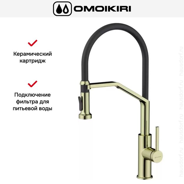 Смеситель Omoikiri MAKKARI 2 PLUS-SB LG-BL (preview 3)