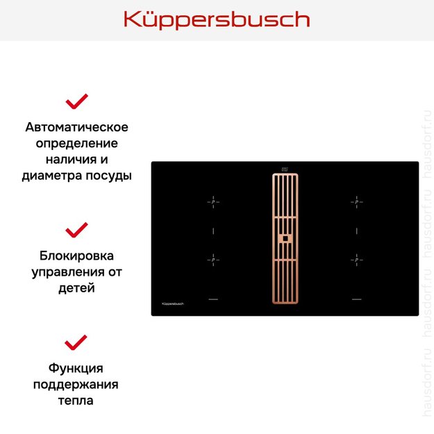 Варочная панель с вытяжкой Kuppersbusch KMI 9850.0 SR Copper (preview 5)