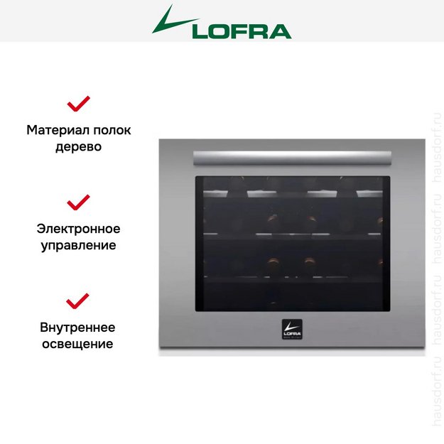 Встраиваемый винный шкаф Lofra ZB0024T (preview 4)