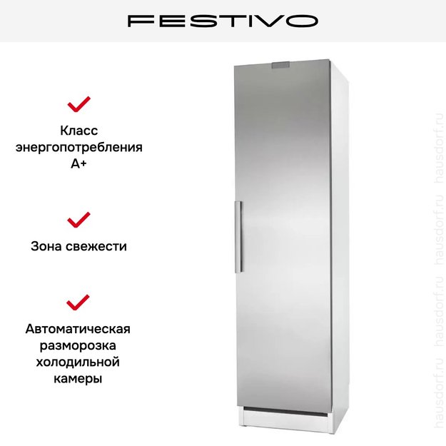Холодильная камера Festivo 55 CM 55CM00401 (белый/нержавеющая сталь) (preview 3)
