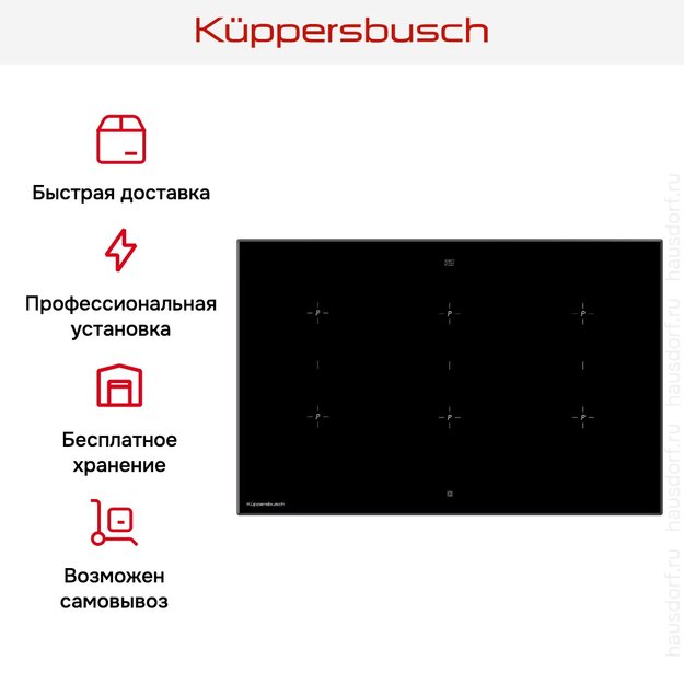 Индукционная варочная панель Kuppersbusch KI 8820.0 SF (фото 7) Индукционная варочная панель Kuppersbusch KI 8820.0 SF (preview 7)