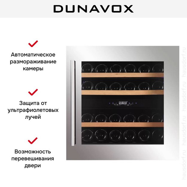 Винный шкаф Dunavox DAVS-25.63DSS (preview 5)