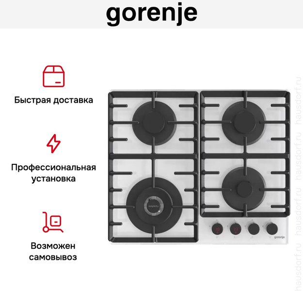 Встраиваемая газовая варочная панель Gorenje GKTW642SYW (фото 6) Встраиваемая газовая варочная панель Gorenje GKTW642SYW (preview 6)