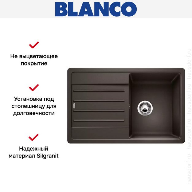 Мойка Blanco LEGRA 45 S SILGRANIT кофе (фото 4) Мойка Blanco LEGRA 45 S SILGRANIT кофе (preview 4)
