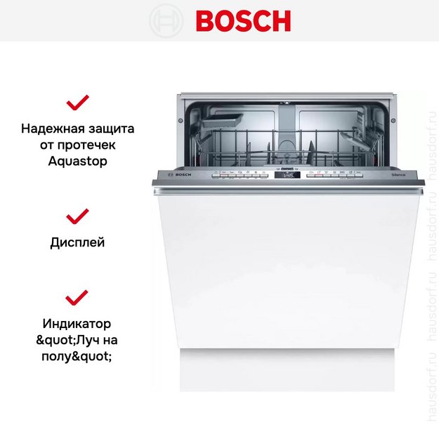 Встраиваемая посудомоечная машина Bosch SMV4HAX40E (preview 8)