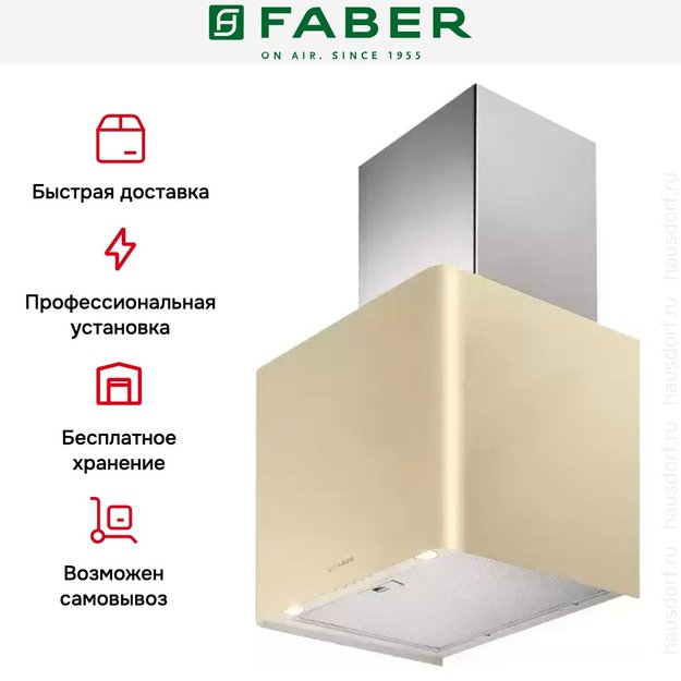Вытяжка Faber LITHOS EG6 CREAM LED (P12-0703) A45 (preview 5)