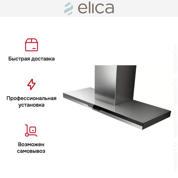 Вытяжка Elica METEORITE IX/A/120 (фото 9) Вытяжка Elica METEORITE IX/A/120 (preview 9)