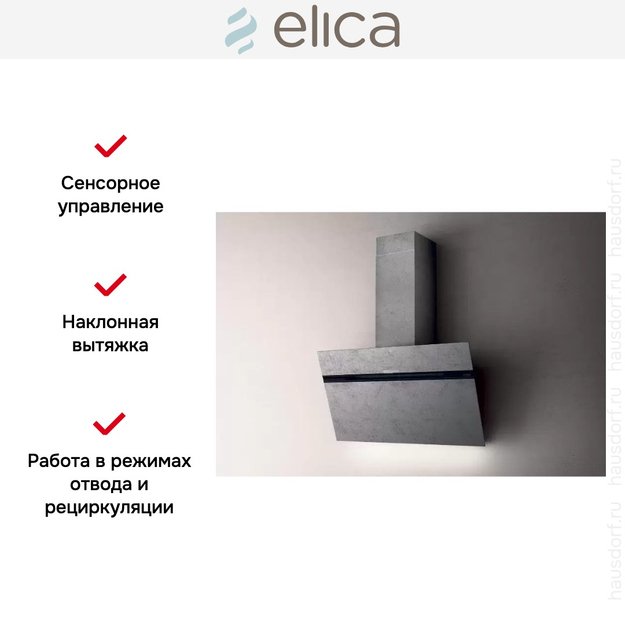 Вытяжка ELICA STRIPE URBAN ZINC/A/90 (фото 11) Вытяжка ELICA STRIPE URBAN ZINC/A/90 (preview 11)