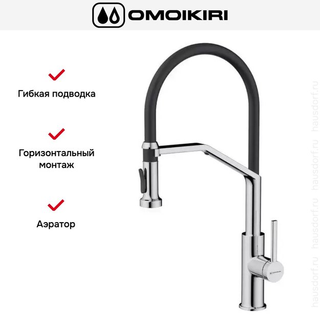 Смеситель Omoikiri MAKKARI 2 PLUS-SB C-BL (preview 2)