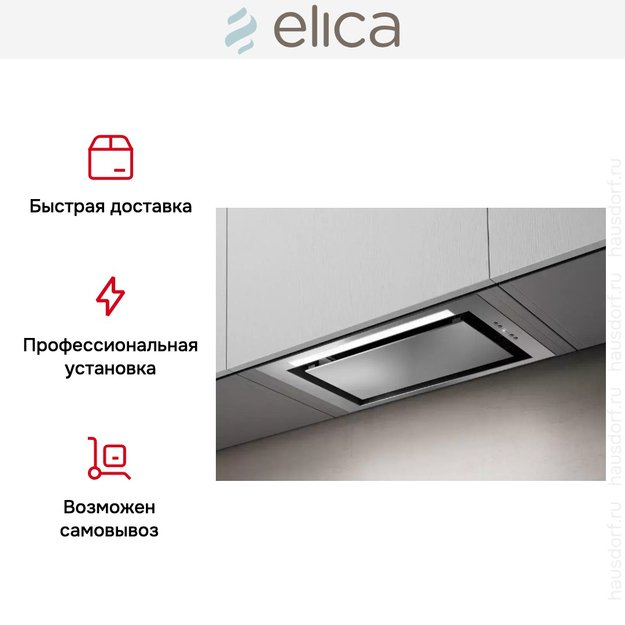 Встраиваемая вытяжка Elica HIDDEN 2.0 IX/A/52 (preview 7)