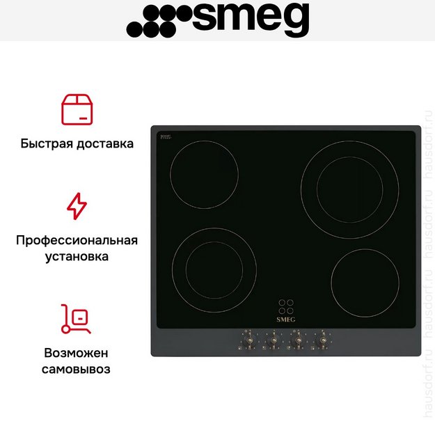 Варочная панель Smeg P864AO (preview 3)