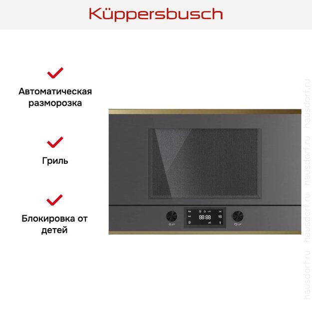 Встраиваемая микроволновая печь Kuppersbusch MR 6330.0 GPH 4 Gold (preview 4)