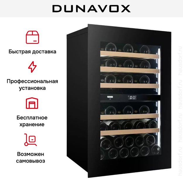 Встраиваемый винный шкаф Dunavox DVN-44.120DB.TO (preview 7)