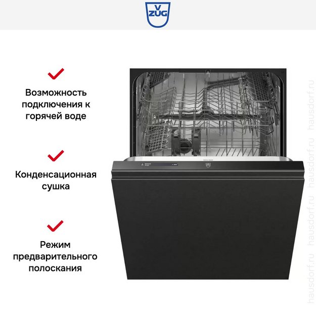 Встраиваемая посудомоечная машина V-ZUG AdoraDish V2000 AS2T-41163 (preview 8)