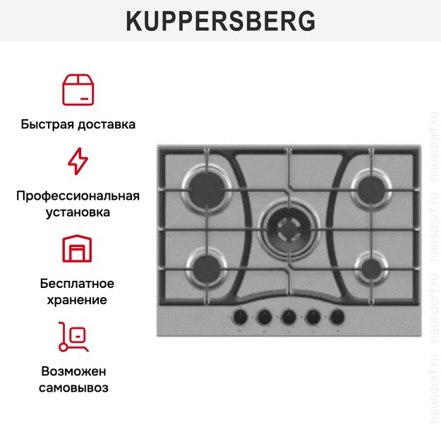 Газовая варочная панель Kuppersberg FS 73 X (фото 7) Газовая варочная панель Kuppersberg FS 73 X (preview 7)
