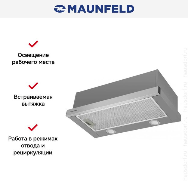 Встраиваемая кухонная вытяжка MAUNFELD VS Fast 50 нержавеющая сталь (preview 21)