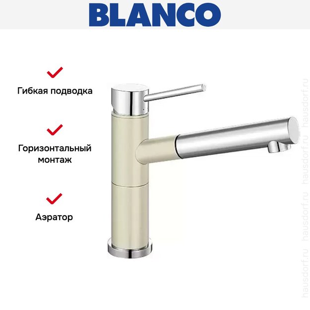 Смеситель Blanco Alta-S compact chrome/Silgranit жасмин (preview 6)
