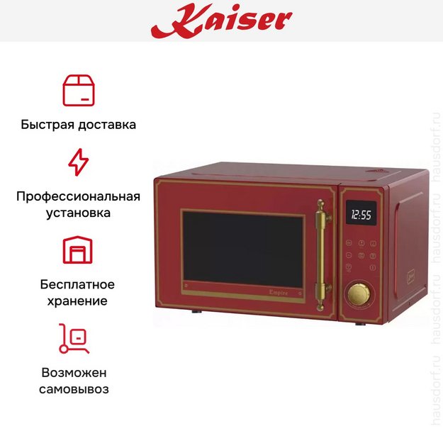 Микроволновая печь Kaiser M 2530 RotEm (preview 6)