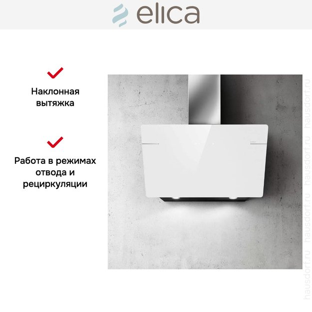 Вытяжка ELICA L'ESSENZA WH/A/90 (фото 11) Вытяжка ELICA L'ESSENZA WH/A/90 (preview 11)