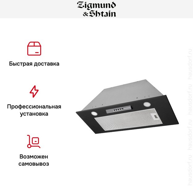 Встраиваемая вытяжка Zigmund Shtain K 012.7 B (фото 6) Встраиваемая вытяжка Zigmund Shtain K 012.7 B (preview 6)