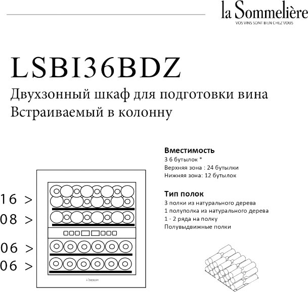 Винный шкаф La Sommeliere LSBI36BDZ (preview 12)