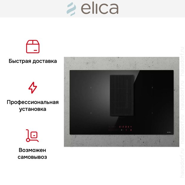 Варочная панель с вытяжкой Elica NIKOLATESLA PRIME S BL/A/83 (фото 11) Варочная панель с вытяжкой Elica NIKOLATESLA PRIME S BL/A/83 (preview 11)