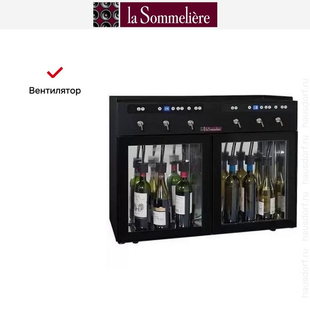 Диспенсер La Sommeliere DVV6 (preview 3)