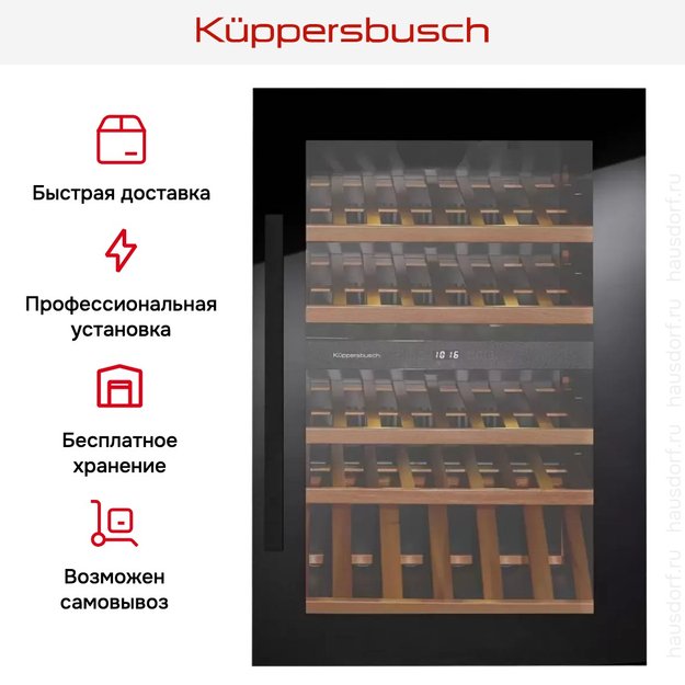 Встраиваемый холодильник для охлаждения вина Kuppersbusch FWK 2800.0 S2 (фото 7) Встраиваемый холодильник для охлаждения вина Kuppersbusch FWK 2800.0 S2 (preview 7)