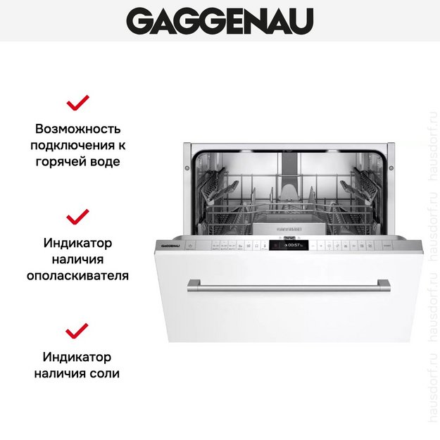 Встраиваемая посудомоечная машина Gaggenau DF261100 (preview 7)