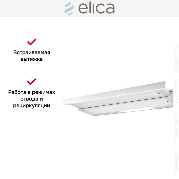 Встраиваемая вытяжка Elica ELITE 14 LUX WH/A/60 (preview 8)