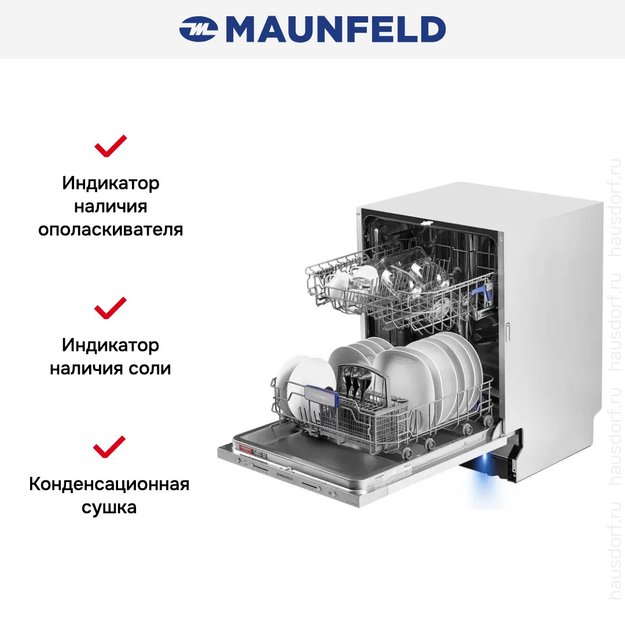 Встраиваемая посудомоечная машина Maunfeld MLP-12S Light Beam (фото 18) Встраиваемая посудомоечная машина Maunfeld MLP-12S Light Beam (preview 18)