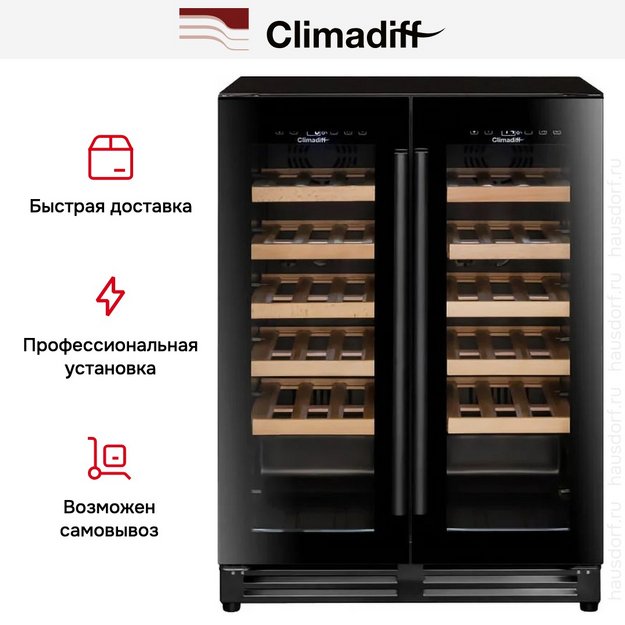 Винный шкаф Climadiff CBU40D1B (фото 18) Винный шкаф Climadiff CBU40D1B (preview 18)