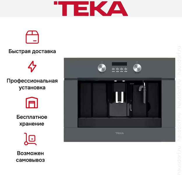 Встраиваемая кофемашина Teka CLC 855 GM STONE GREY (фото 12) Встраиваемая кофемашина Teka CLC 855 GM STONE GREY (preview 12)