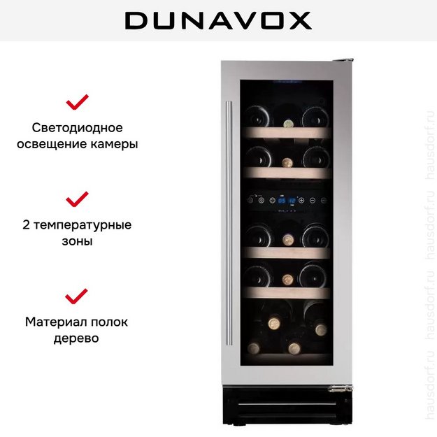 Винный шкаф Dunavox DAUF-17.58DSS (preview 7)