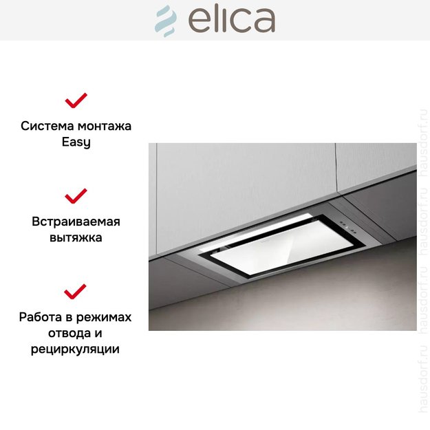 Встраиваемая вытяжка Elica HIDDEN 2.0 IXGL/A/72 (фото 7) Встраиваемая вытяжка Elica HIDDEN 2.0 IXGL/A/72 (preview 7)