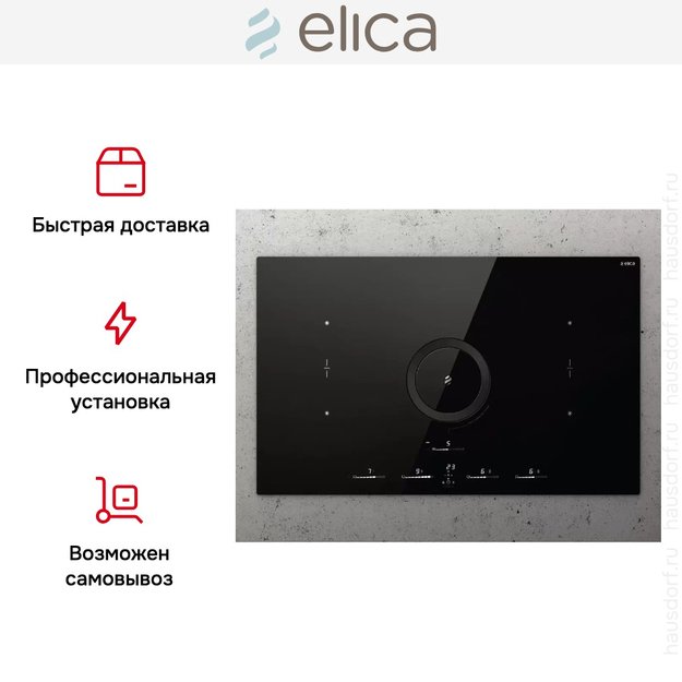 Варочная панель с вытяжкой Elica NIKOLATESLA SWITCH GLOW BL/A/83 (фото 9) Варочная панель с вытяжкой Elica NIKOLATESLA SWITCH GLOW BL/A/83 (preview 9)