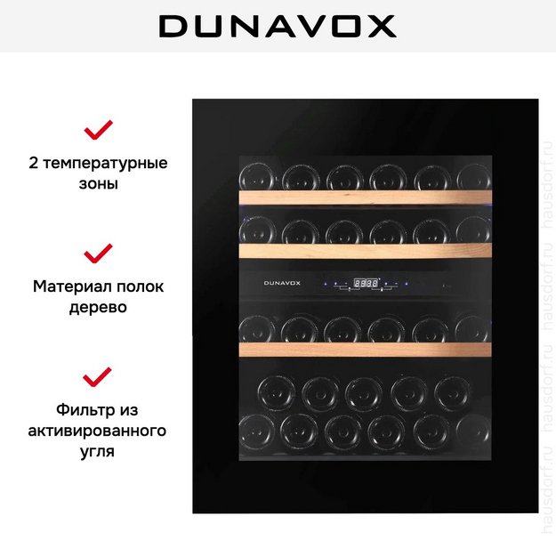 Винный шкаф Dunavox DAVG-32.80DMB.TO (фото 9) Винный шкаф Dunavox DAVG-32.80DMB.TO (preview 9)