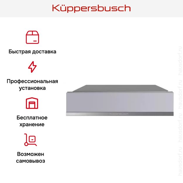 Встраиваемый подогреватель посуды Kuppersbusch CSW 6800.0 G3 Silver Chrome (фото 6) Встраиваемый подогреватель посуды Kuppersbusch CSW 6800.0 G3 Silver Chrome (preview 6)