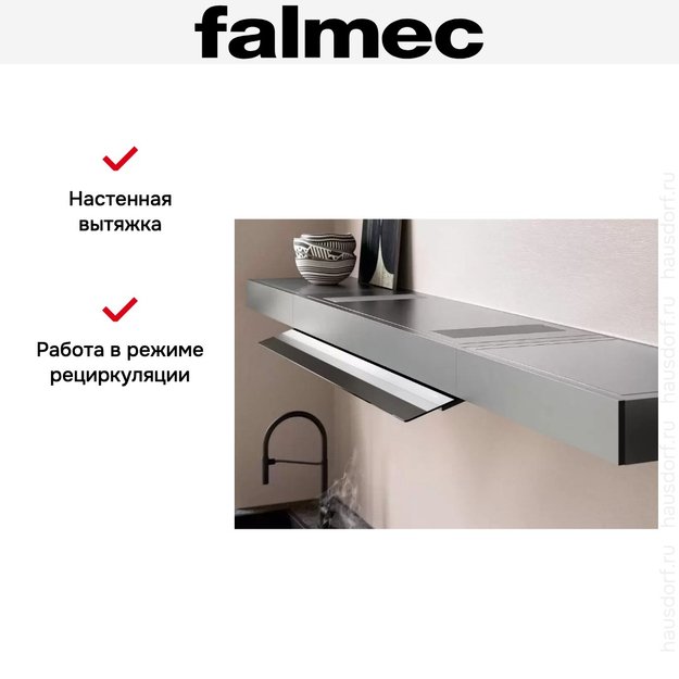 Вытяжка Falmec SHELF Customizable 120 NERO (режим рециркуляции) (preview 13)