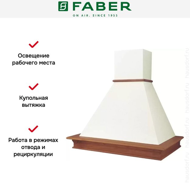 Вытяжка Faber RANCH 60 корпус белый (фото 5) Вытяжка Faber RANCH 60 корпус белый (preview 5)