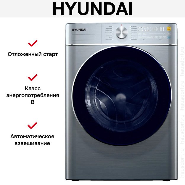 Стирально-сушильная машина Hyundai WMD9413 (preview 8)