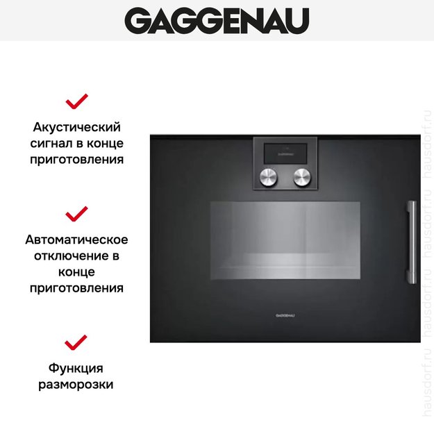 Духовой шкаф-пароварка Gaggenau BSP 251-100 (фото 5) Духовой шкаф-пароварка Gaggenau BSP 251-100 (preview 5)