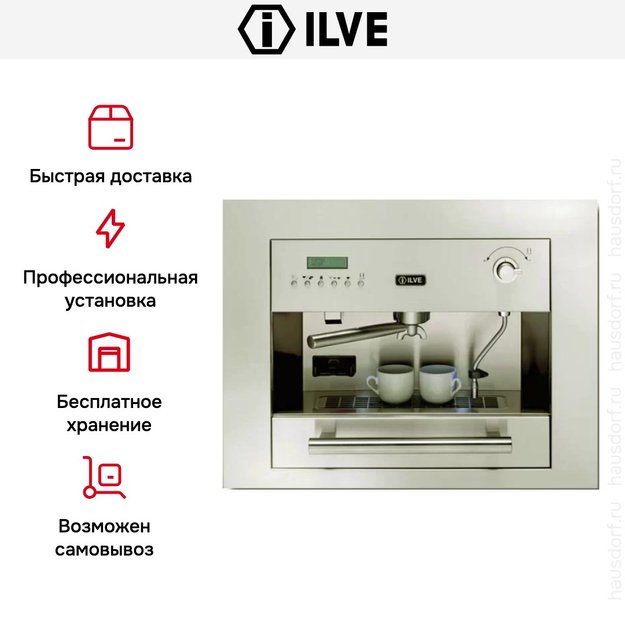 Встраиваемая кофемашина Ilve ES-645C Antique white (ручки латунь) (фото 4) Встраиваемая кофемашина Ilve ES-645C Antique white (ручки латунь) (preview 4)