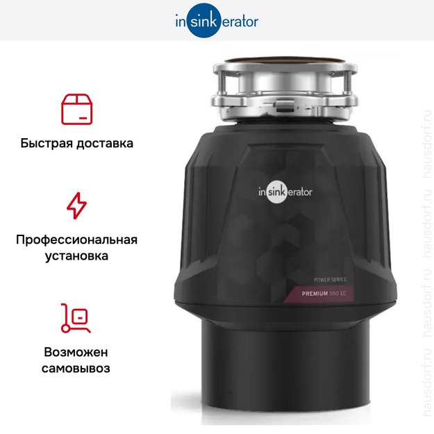 Измельчитель пищевых отходов InSinkErator Premium 550EC (фото 5) Измельчитель пищевых отходов InSinkErator Premium 550EC (preview 5)
