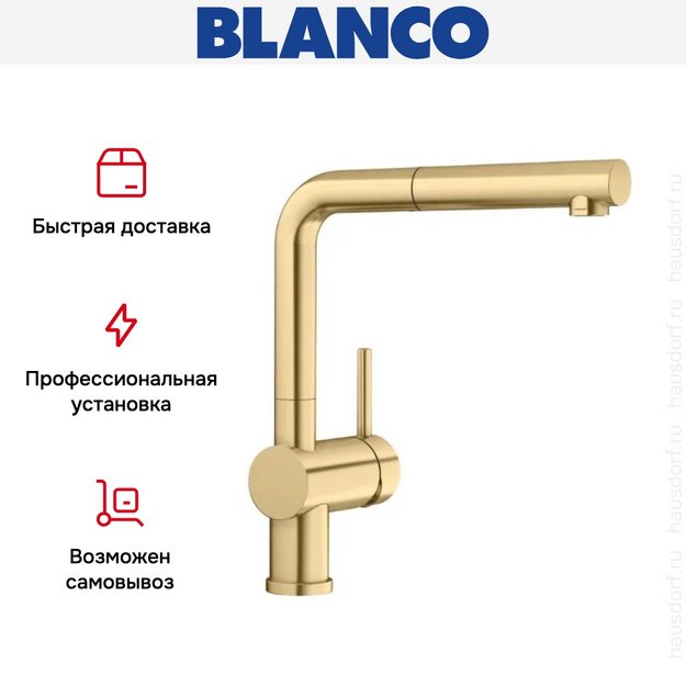 Смеситель Blanco LINUS-S 526684 золото (фото 6) Смеситель Blanco LINUS-S 526684 золото (preview 6)