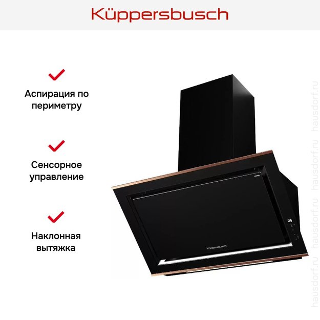 Вытяжка Kuppersbusch DW 9880.0 S7 Copper (preview 8)