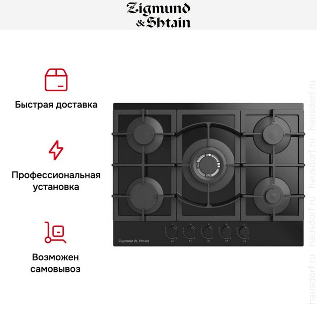 Встраиваемая газовая варочная панель Zigmund Shtain M 26.7 B (preview 3)